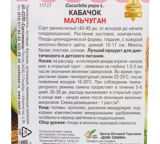 Кабачок Дом Семян Мальчуган 15523