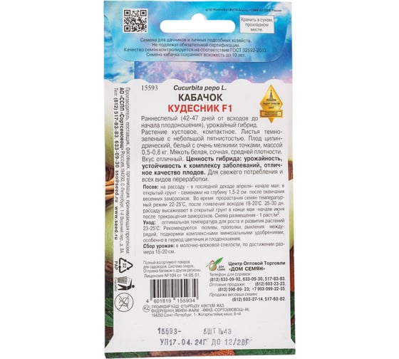 Кабачок Дом Семян Кудесник F1 15593