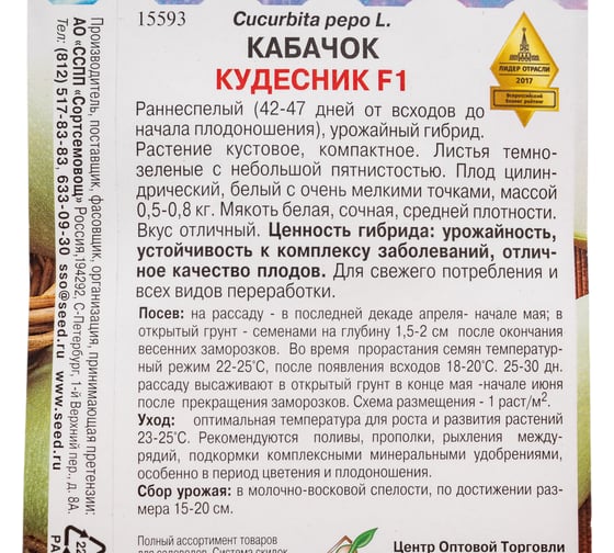 Кабачок Дом Семян Кудесник F1 15593