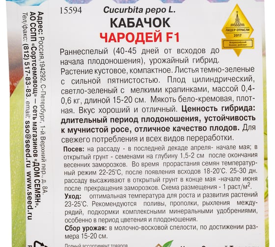 Кабачок Дом Семян Чародей F1 15594