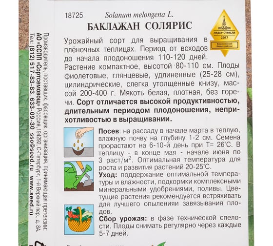 Баклажан Дом Семян Солярис 18725