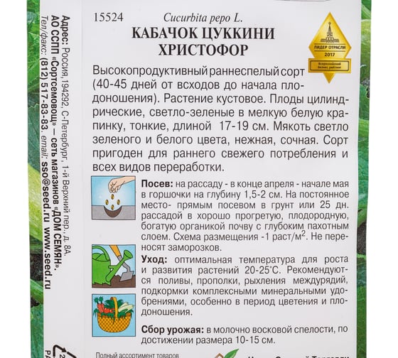 Кабачок Дом Семян Христофор 15524
