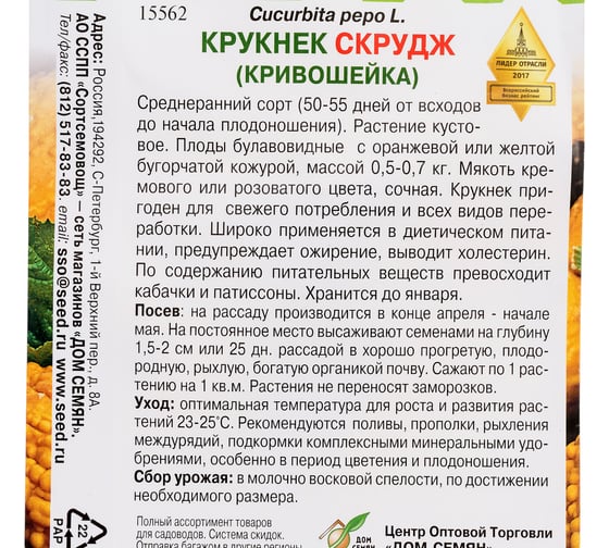 Кабачок Дом Семян Крукнек Скрудж 15562