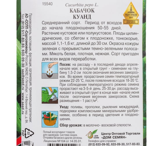 Кабачок Дом Семян Куанд 15540