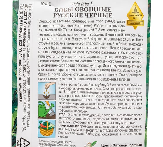 Бобы овощные Дом Семян Русские черные 19410