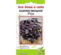 Базилик овощной Дом Семян Рози 24000