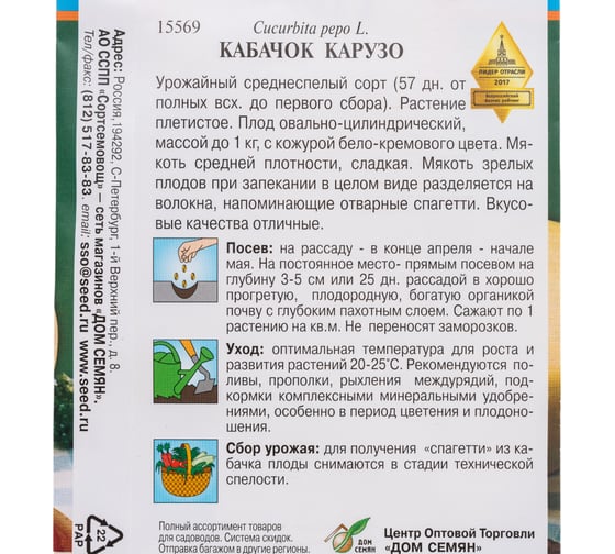 Кабачок Дом Семян Карузо 15569