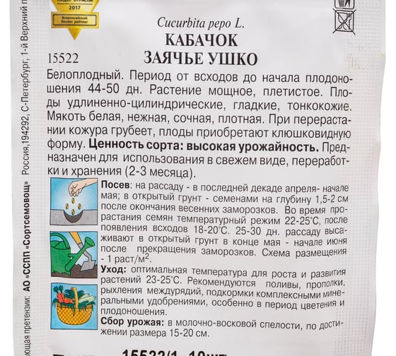 Кабачок Дом Семян Заячье ушко 15522