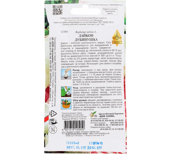 Дайкон Дом Семян Дубинушка 12505