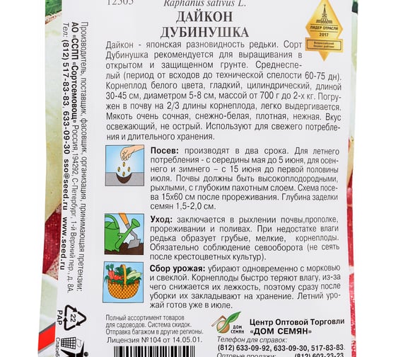 Дайкон Дом Семян Дубинушка 12505