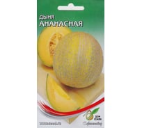 Дыня Дом Семян Ананасная 15915
