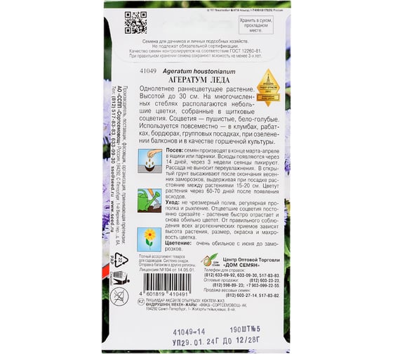 Агератум Дом Семян Леда 41049
