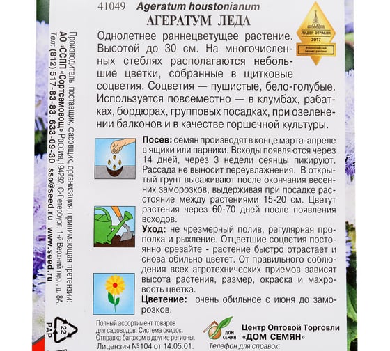 Агератум Дом Семян Леда 41049