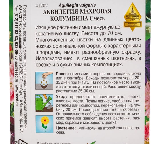 Аквилегия махровая Дом Семян Колумбина 41202