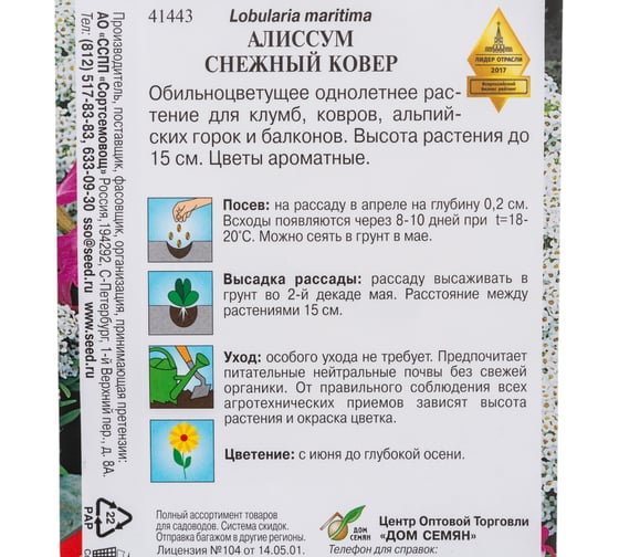 Алиссум Дом Семян Снежный ковер 41443
