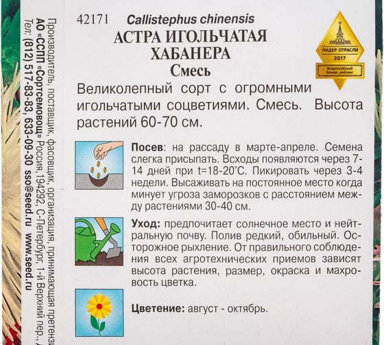 Астра игольчатая Дом Семян Хабанера смесь 42171