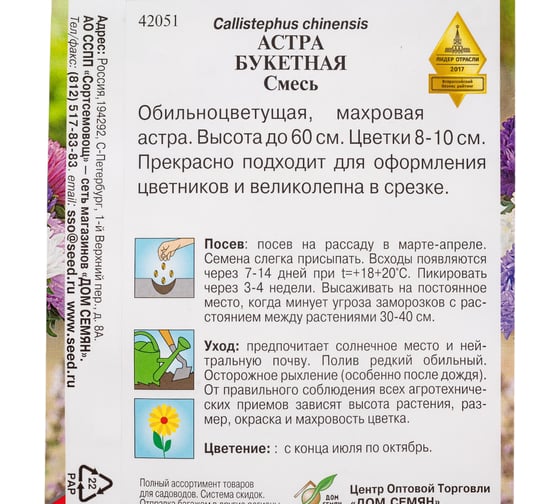 Астра Дом Семян Букетная смесь 42051