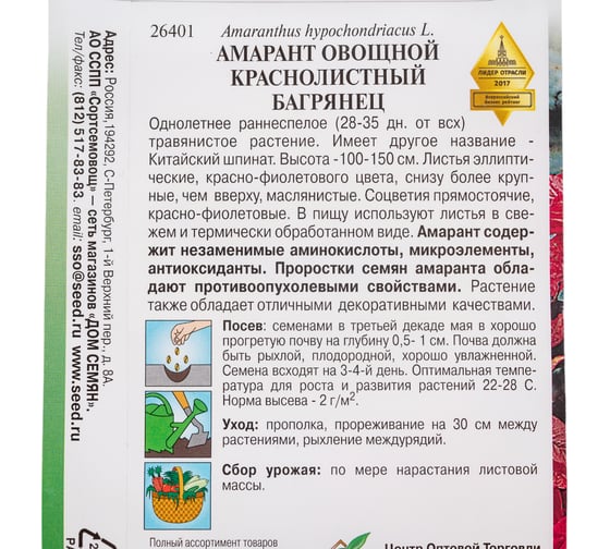 Амарант овощной краснолистный Дом Семян Багрянец 26401