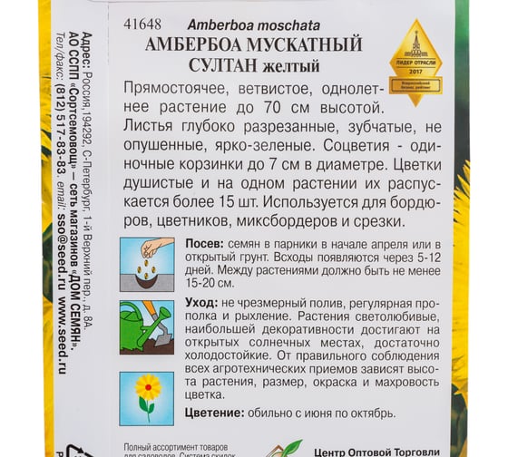 Амбербоа мускатный Дом Семян Султан, жёлтый 41648