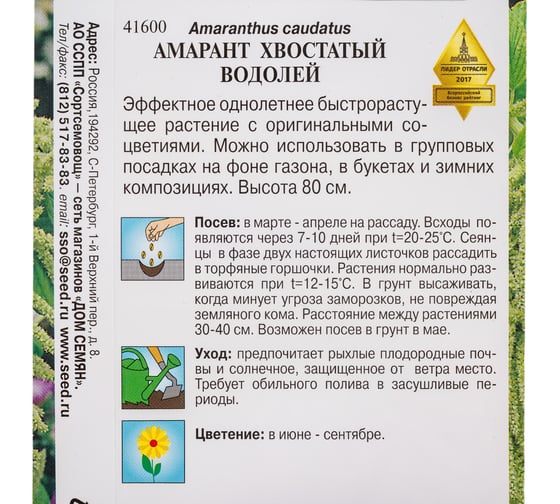 Амарант хвостатый Дом Семян Водолей 41600