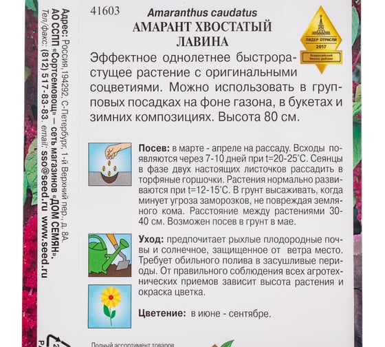 Амарант хвостатый Дом Семян Лавина 41603