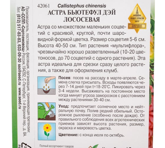 Астра Дом Семян Бьютефул Дэй лососевый 42061