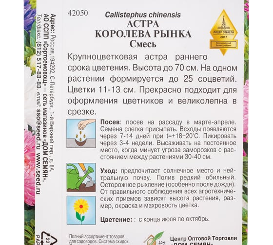 Астра Дом Семян Королева Рынка смесь 42050