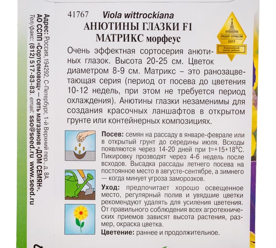 Анютины глазки Дом Семян F1 Матрикс морфеус 41767
