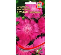Амбербоа мускатный Дом Семян Султан, розовый 41647