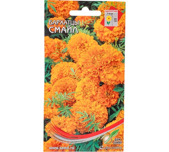 Бархатцы (тагетес) прямостоячие Дом Семян Смайл 42703 1
