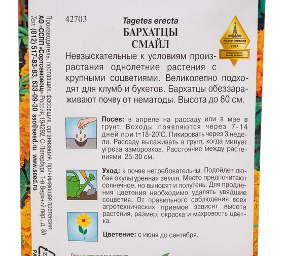 Бархатцы (тагетес) прямостоячие Дом Семян Смайл 42703