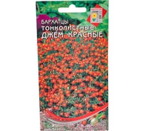 Бархатцы (тагетес) отклоненные тонколисттные Дом Семян Джем красные 42653