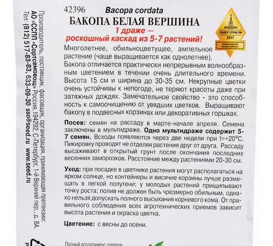 Бакопа Дом Семян Белая вершина 42396