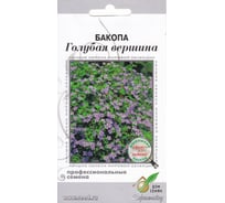 Бакопа Дом Семян Голубая вершина 42395