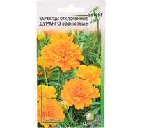 Бархатцы (тагетес) отклоненные Дом Семян Дуранго, оранжевые 42658