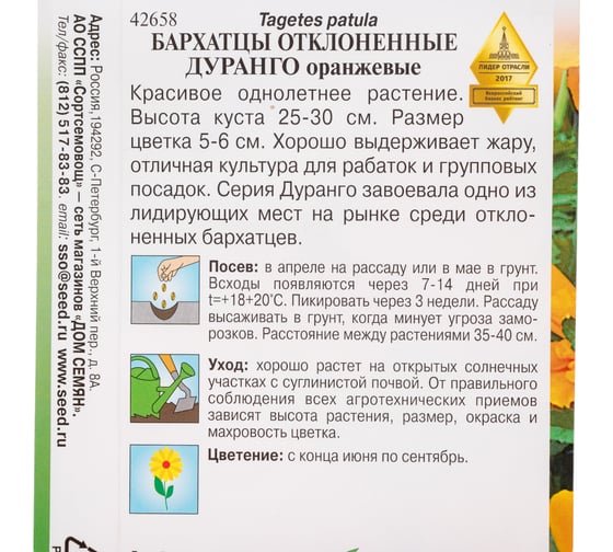 Бархатцы (тагетес) отклоненные Дом Семян Дуранго, оранжевые 42658