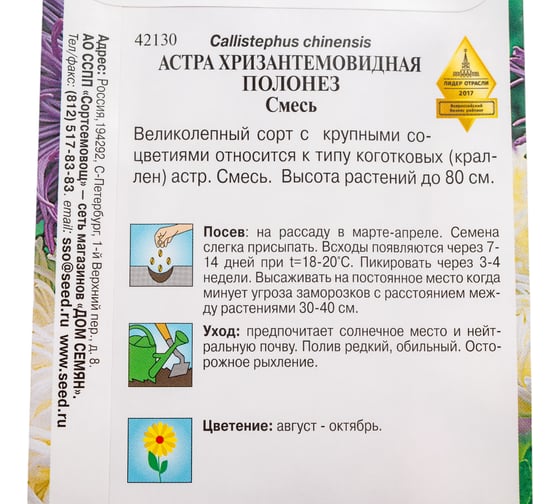Астра хризантемовидная Дом Семян  Полонез смесь 42130