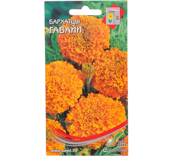 Бархатцы (тагетес) прямостоячие Дом Семян Гавайи 42701 1
