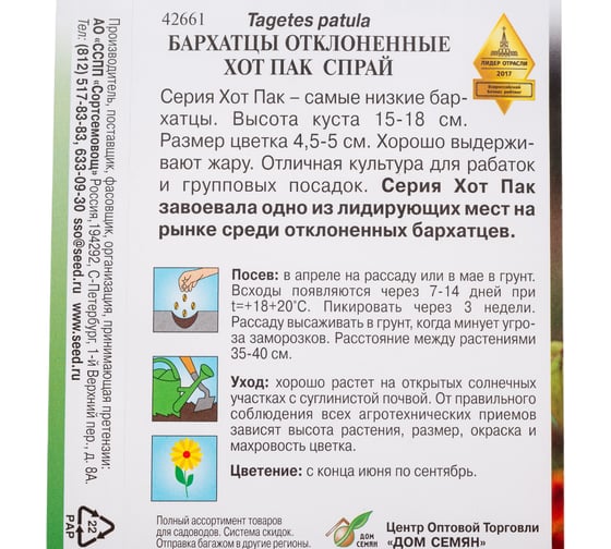 Бархатцы (тагетес) отклоненные Дом Семян Хот Пак Спрай 42661