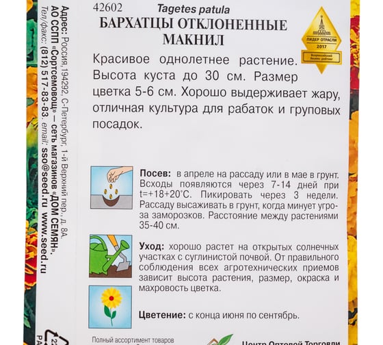 Бархатцы (тагетес) отклоненные Дом Семян Макнил 42602