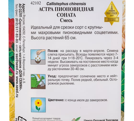 Астра пионовидная Дом Семян  Соната смесь 42102