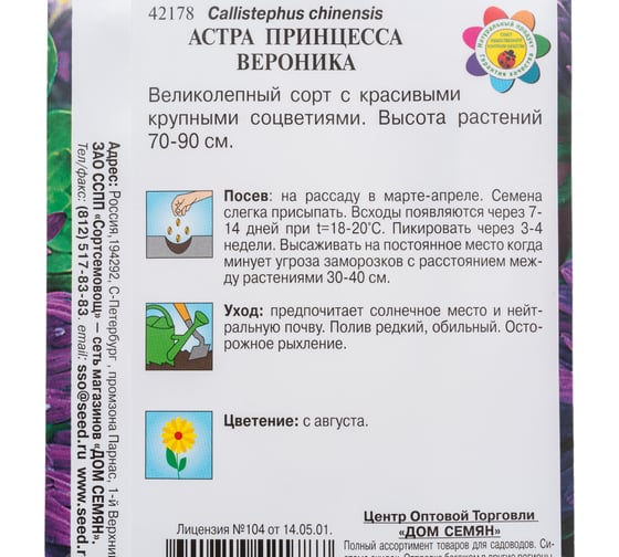 Астра Дом Семян принцесса Вероника 42178