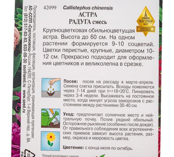 Астра Дом Семян Радуга смесь 42099