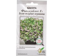 Бакопа Дом Семян Фьюзеаблес F1 Бело-Голубые вершины 42397