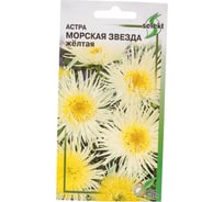 Астра Дом Семян Морская звезда жёлтая 42071