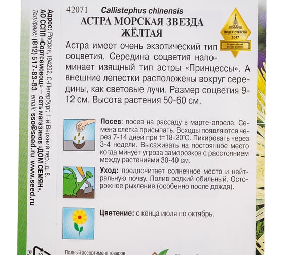 Астра Дом Семян Морская звезда жёлтая 42071