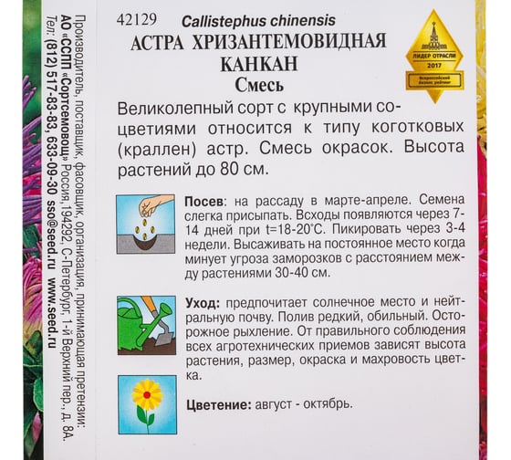 Астра хризантемовидная Дом Семян Канкан смесь 42129