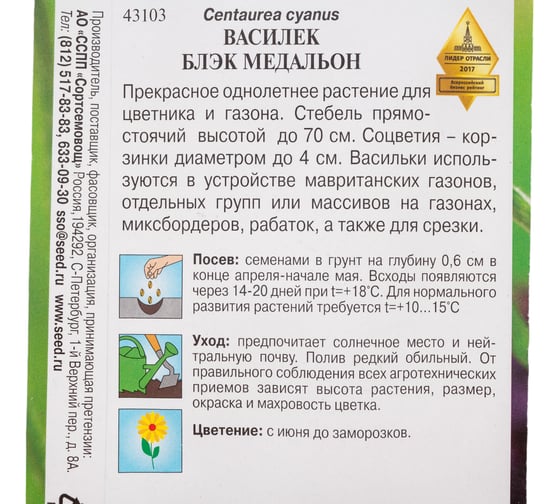 Василёк Дом Семян Блэк Медальон 43103