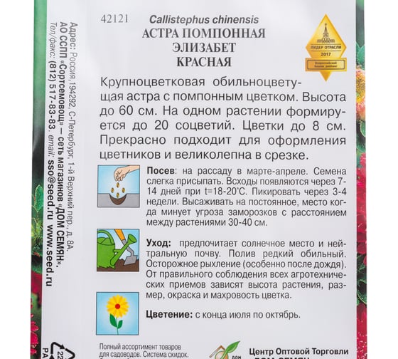 Астра помпонная Дом Семян Элизабет красная 42121