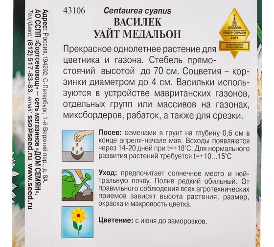 Василёк Дом Семян Уайт Медальон 43106